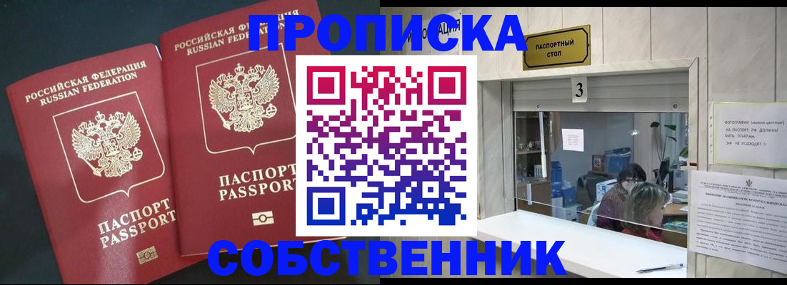 прописка в Серпухове