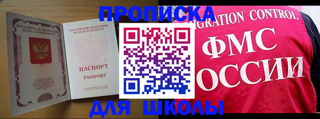 прописка 2025 в Серпухове